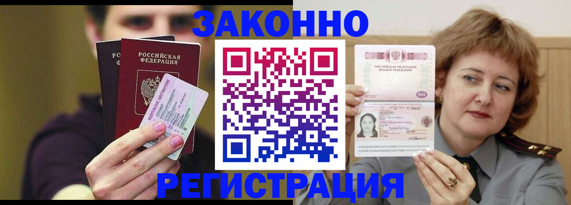 временная регистрация купить в Зуевке