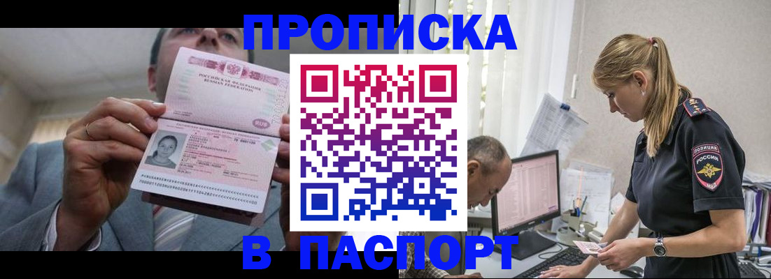 временная регистрация для всех в Зуевке