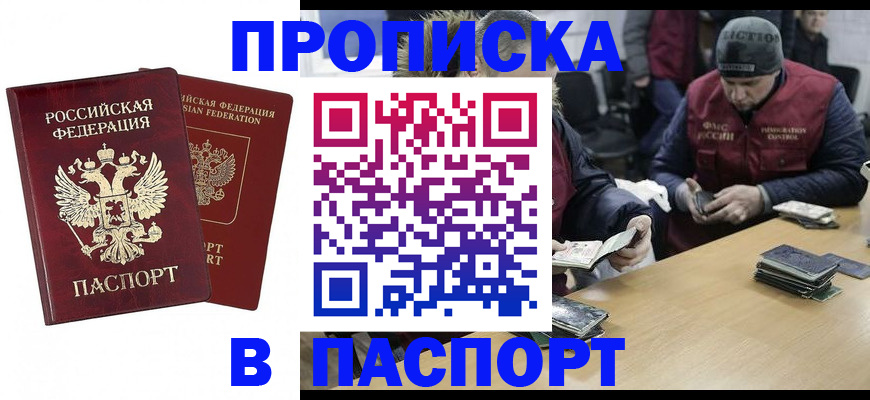 прописка в квартире в Зуевке