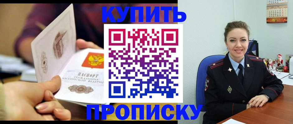 прописка для работы в Зуевке