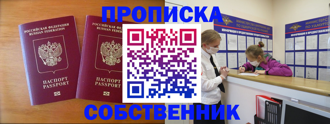 временная регистрация для всех в Зуевке